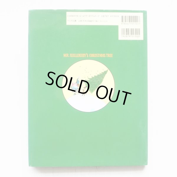 画像2: ロバート・バリー「おおきいツリー・ちいさいツリー」 (2)