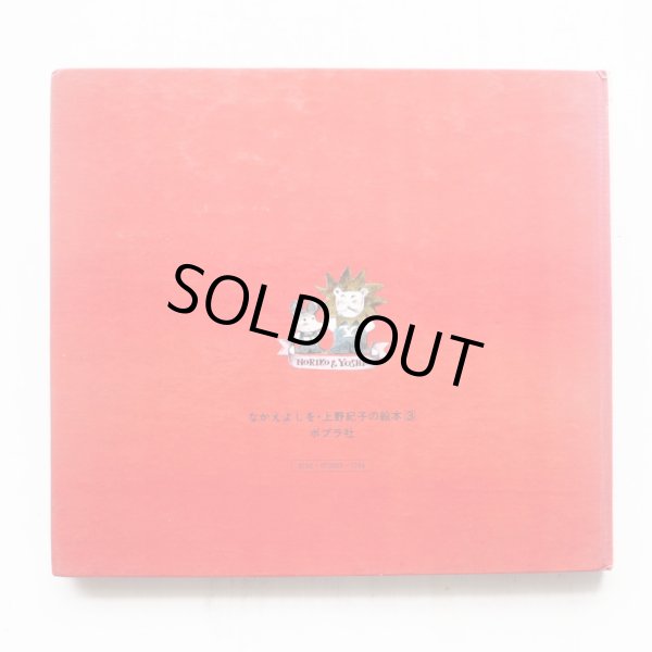 画像2: なかえよしを/上野紀子「クリスマス・クリスマス」＊サイン本/イラスト入り (2)