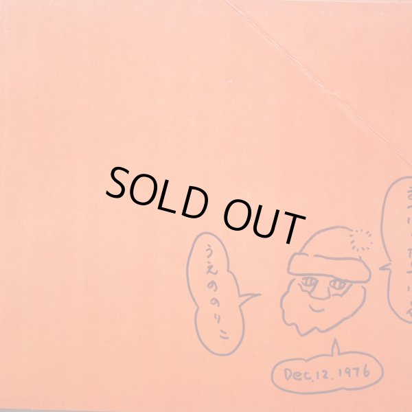 画像4: なかえよしを/上野紀子「クリスマス・クリスマス」＊サイン本/イラスト入り (4)