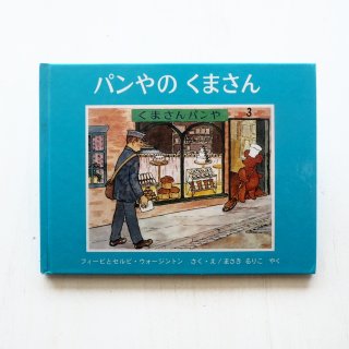 中古絵本専門のオンライン古本屋 コトノハブックス