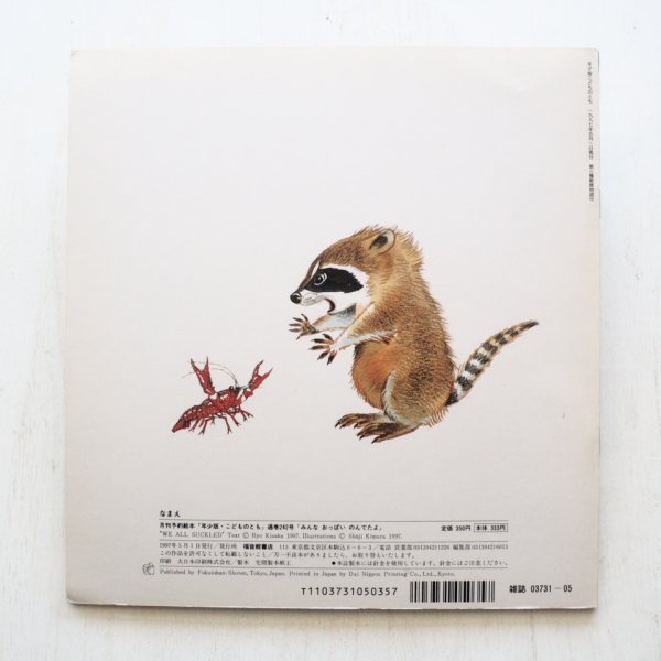 画像2: 木坂涼/木村しゅうじ「みんなおっぱいのんでたよ」＊付録付き (2)