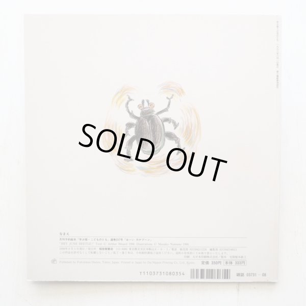 画像2: アーサー・ビナード/沼野正子「おーいカナブーン」＊付録付き (2)