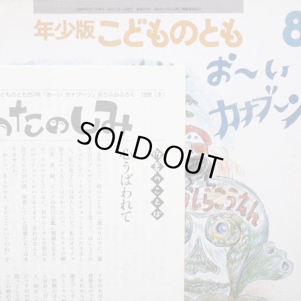 画像3: アーサー・ビナード/沼野正子「おーいカナブーン」＊付録付き (3)