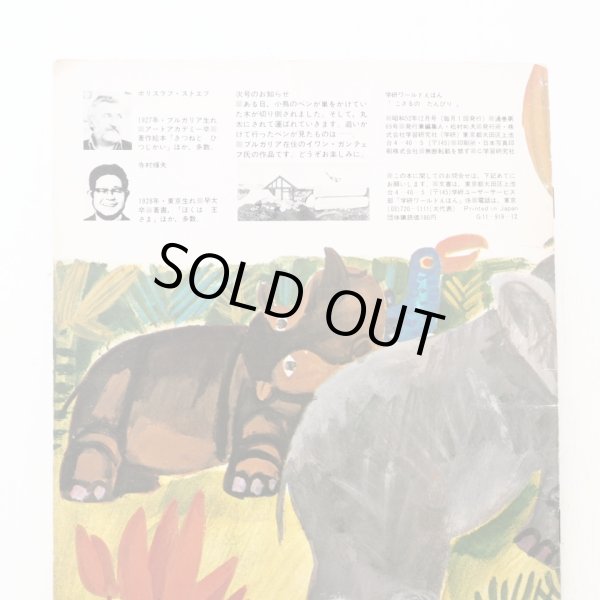 画像2: ボリスラフ・ストエフ「こざるのだんびり」 (2)