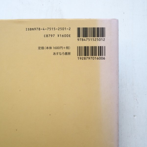 画像3: ルドウィッヒ・ベーメルマンス「パセリともみの木」 (3)