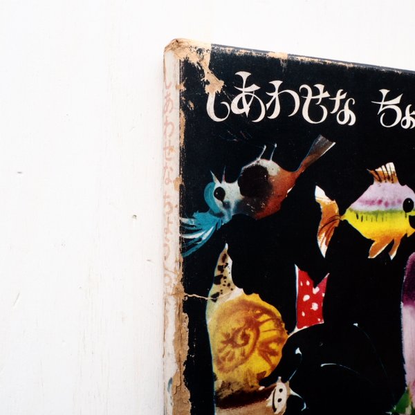 画像3: イレーナ・ユルギェレビチョーバ/ヤーヌシ・グラビアンスキー「しあわせなちょうちょう」 (3)