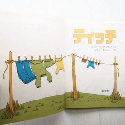 画像1: パット・ハッチンス「ティッチ」