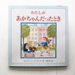 画像1: キャスリーン・アンホール「わたしがあかちゃんだったとき」 (1)