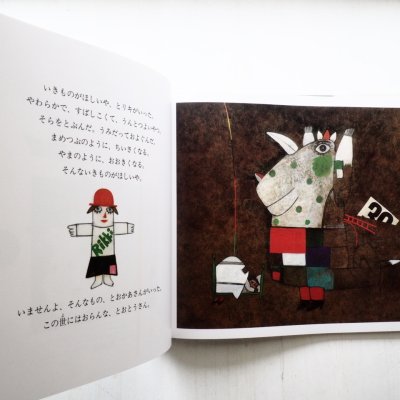 画像1: アネリース・シュヴァルツ/クヴィエタ・パツォウスカー「ふしぎないきもの」
