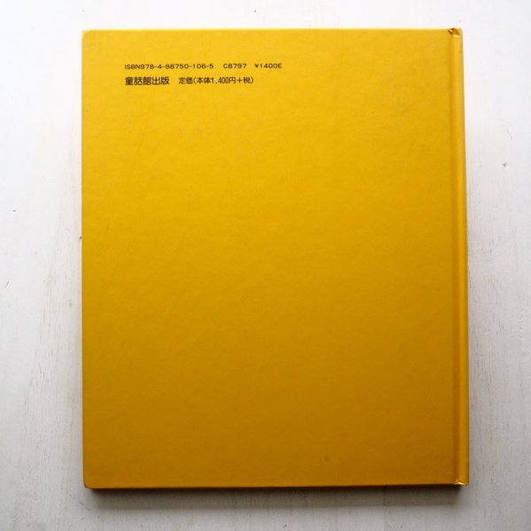 画像2: シャーロット・ゾロトウ/ロジャー・デュボアザン「いっぽ、にほ...」 (2)