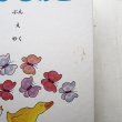 画像3: ミラ・ギンズバーグ/ホセとエーリアン・アルエーゴ「ひよことあひるのこ」 (3)