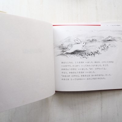 画像1: マーガレット・ワイズ・ブラウン/クレメント・ハード「ぼくにげちゃうよ」