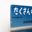 画像3: 佐藤正雄/清水兼夫他「パイロットが見た雲」＊たくさんのふしぎ (3)