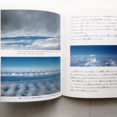画像1: 佐藤正雄/清水兼夫他「パイロットが見た雲」＊たくさんのふしぎ