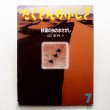 画像1: 山口進「砂漠の虫の水さがし」 (1)