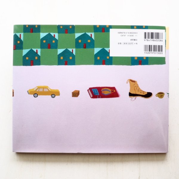 画像2: マリサビーナ・ルッソ「ぎょうれつぎょうれつ」 (2)