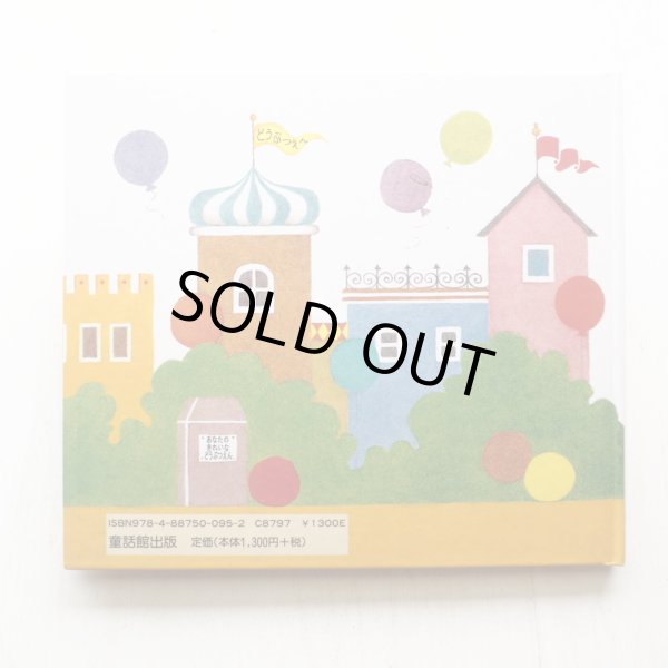 画像2: イブ・ライス「サムはけっしてわすれません」 (2)