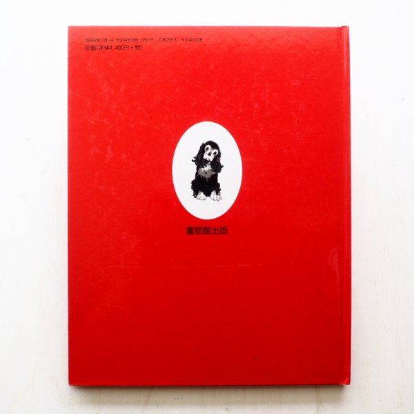 画像2: モウドとミスカ・ピーターシャム「あかいくるまのついたはこ」 (2)