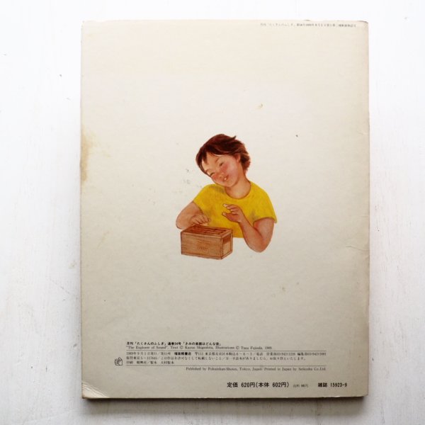 画像2: 繁下和雄/藤枝つう「きみの楽器はどんな音」 (2)