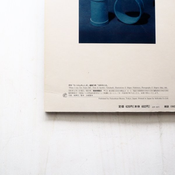 画像3: 高橋幸子/西村繁男/大木茂「10才のとき」 (3)