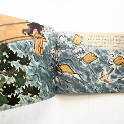 画像1: 赤羽末吉/松居直「だいくとおにろく」