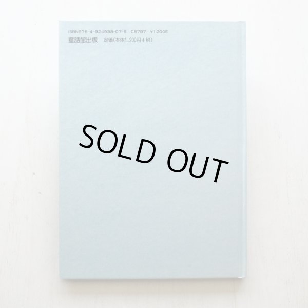 画像2: マーガレット・ワイズ・ブラウン/ガース・ウィリアムズ「ちっちゃなほわほわかぞく」 (2)