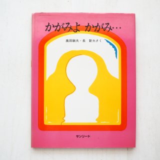 【中古】 素直な疑問符 絵本/新風舎/井上由美 玉碗記 ある偽作家の生涯 鵯 他／十川 信介｜井上靖短篇集