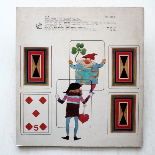 画像2: 安野光雅「じゅんばん」＊付録付き (2)