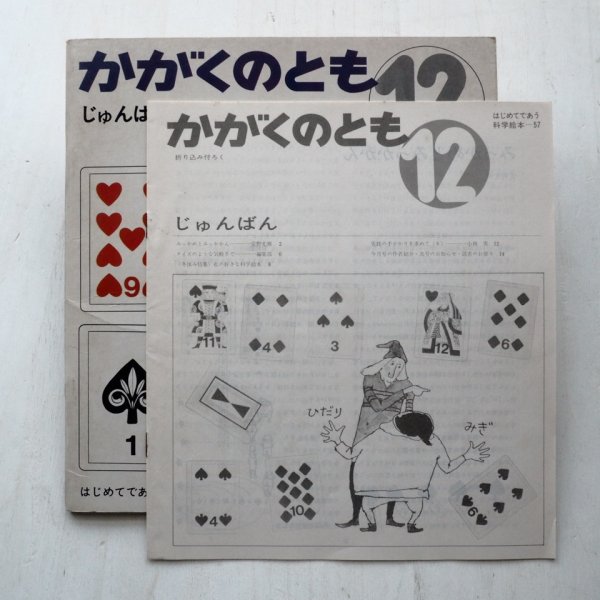 画像3: 安野光雅「じゅんばん」＊付録付き (3)