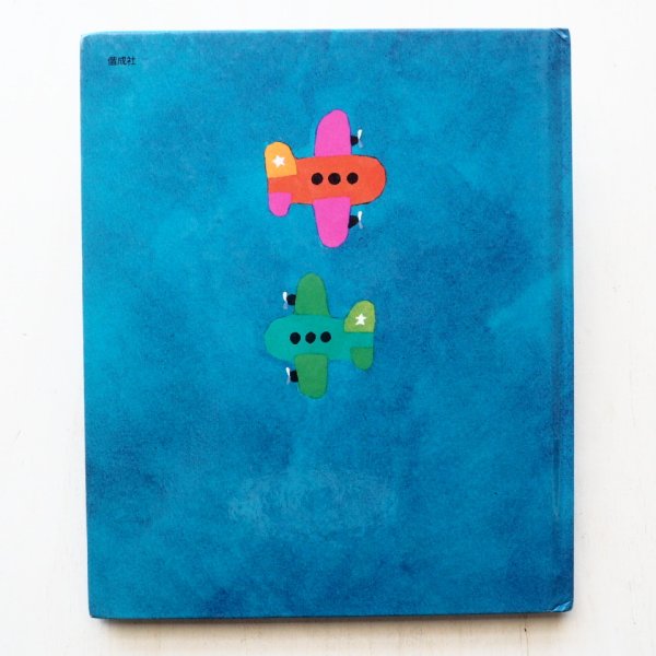 画像2: 五味太郎「るるるるる」 (2)