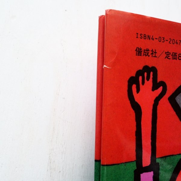 画像3: 五味太郎「ははははは」 (3)