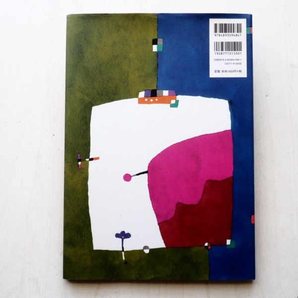 画像2: 五味太郎「はじめまして」 (2)