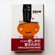 画像1: 五味太郎「勉強しなければだいじょうぶ」 (1)