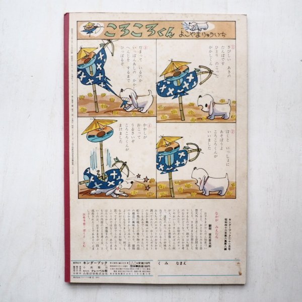 画像2: 林義雄「なかがみえたら」*キンダーブック (2)