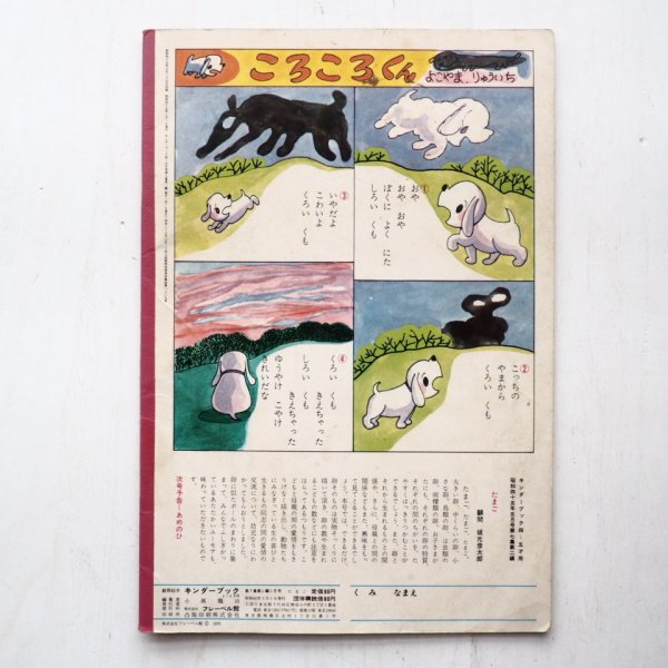 画像2: 司修「たまご」*キンダーブック (2)