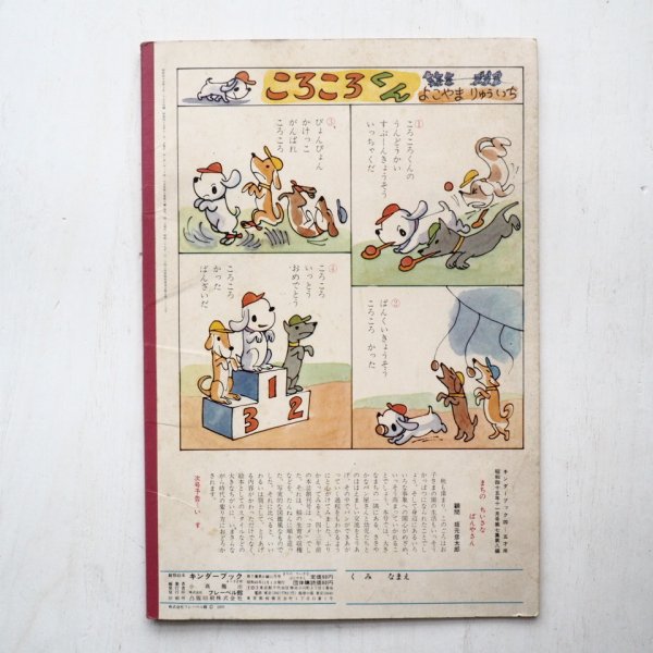 画像2: センバ・太郎/関根栄一「まちのちいさなぱんやさん」＊キンダーブック (2)