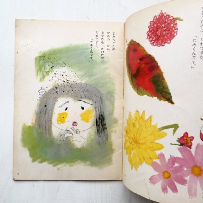 画像1: 遠藤てるよ/間所ひさこ「たあくん」＊キンダーブック