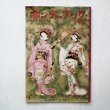 画像1: 武井武雄/君島久子「したきりすずめ」 (1)