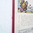 画像3: 武井武雄/君島久子「したきりすずめ」 (3)