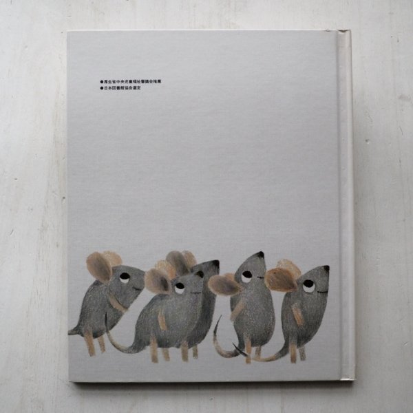 画像2: レオ・レオニ「おんがくねずみのジェラルディン」 (2)