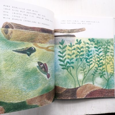 画像1: レオ・レオニ「さかなはさかな」