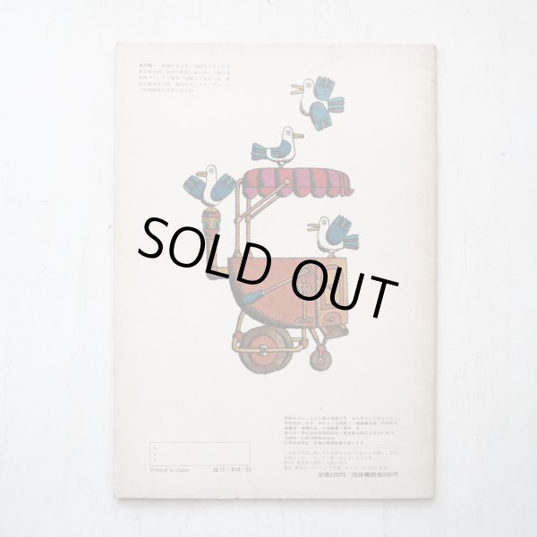 画像2: 高羽賢一「そらをとんだぱんのねこ」*学研おはなしえほん (2)