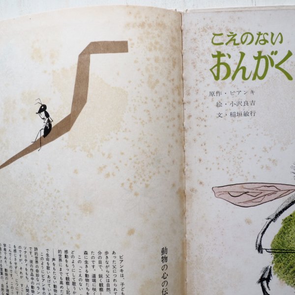 画像3: ビアンキ/小沢良吉/稲垣敏行「こえのないおんがくかい」 (3)