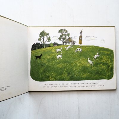 画像1: グリム童話/フェリクス・ホフマン「おおかみと七ひきのこやぎ」