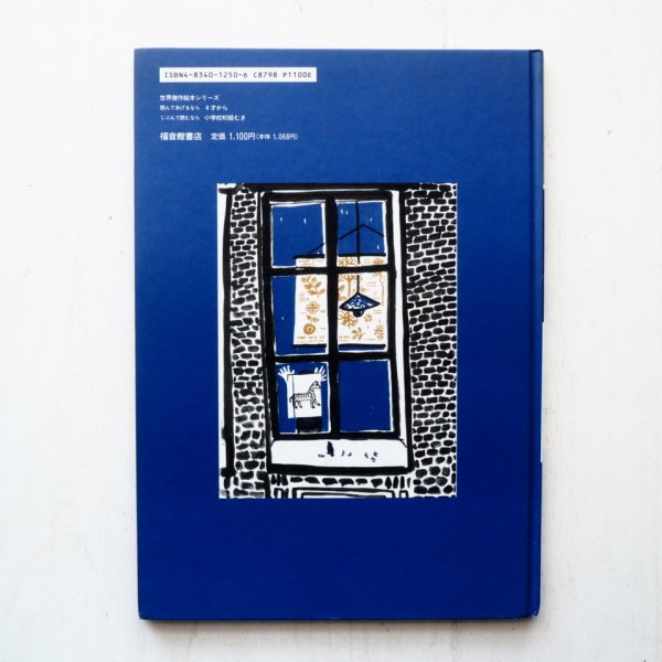 画像2: ネリー・ステファンヌ/アンドレ・フランソワ「いたずらロラン」 (2)