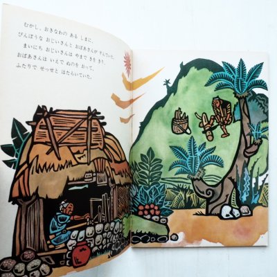 画像1: 沖縄民話/茨木憲/儀間比呂志「うまのたまご」＊学研おはなしえほん