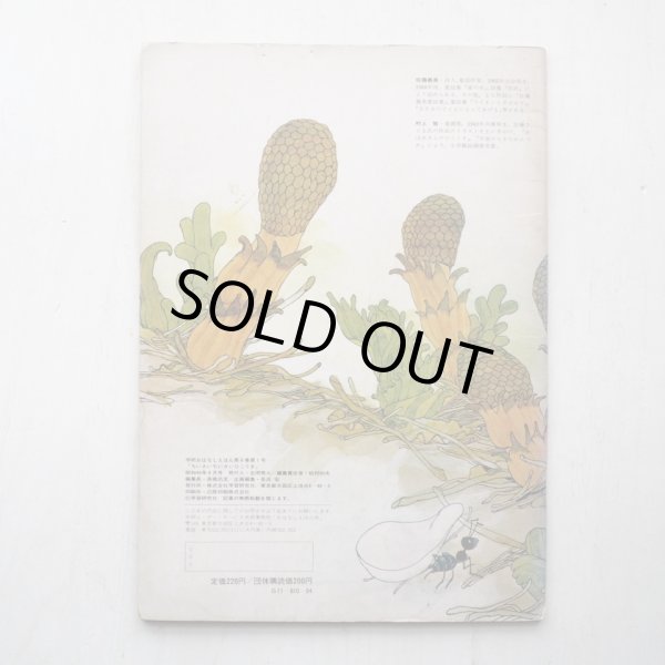 画像2: 佐藤義美/村上勉「ちいさいちいさいひこうき」＊学研おはなしえほん (2)