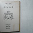画像3: なかがわりえことやまわきゆりこ「ぐりとぐらのおきゃくさま」 (3)