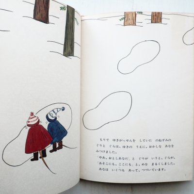 画像1: なかがわりえことやまわきゆりこ「ぐりとぐらのおきゃくさま」