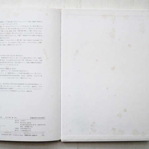 画像3: コルネリス・ウィルクスハウス/リタ・ファン・ビルセン「クリスマスのおくりもの」 (3)